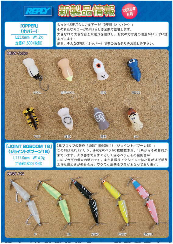 トラウトメーカー/リプライ｜黒鱒釣具店 童夢