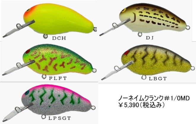 ノーネイムクランク＃1/0MDの画像