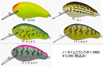 ノーネイムクランク＃1/0MDの画像