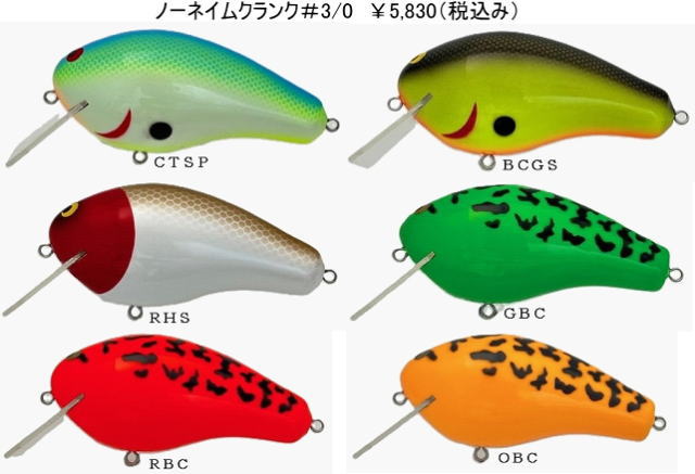 ノーネイムクランク＃3/0の画像