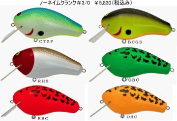 ノーネイムクランク＃3/0の画像