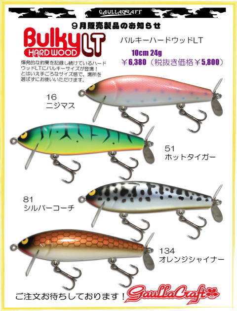 バルキーハードウッドLTの画像