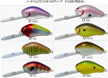 ノーネイムクランク＃1USディープの画像