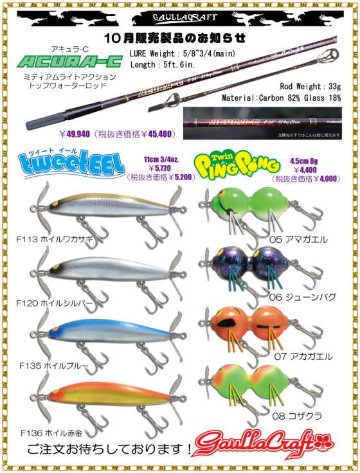10月発売予定の画像