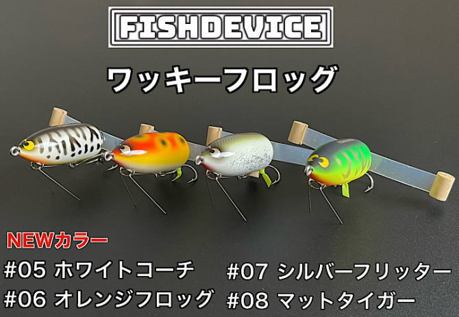 ワッキーフロッグの画像
