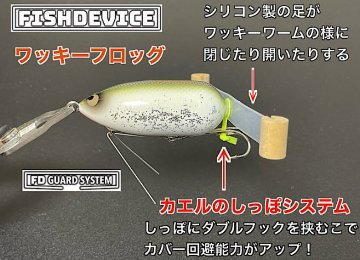 ワッキーフロッグの画像