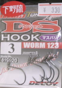 DSフックマスバリ（WORM123）の画像