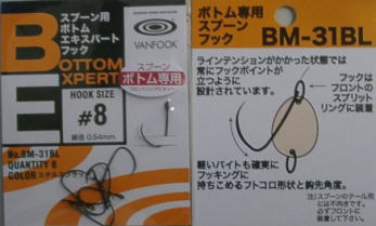 スプーン用ボトムエキスパートフックBM-31BLの画像