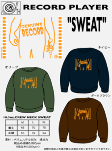 レコードスエットの画像