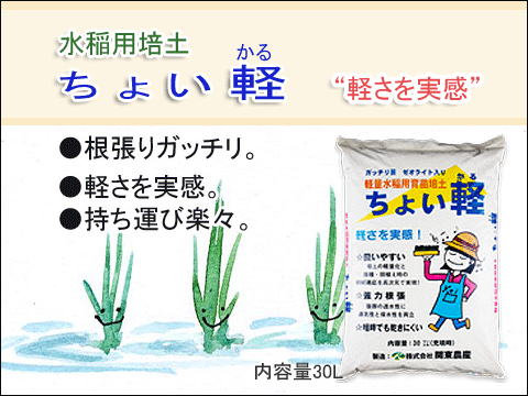 水稲培土　ちょい軽　30L画像