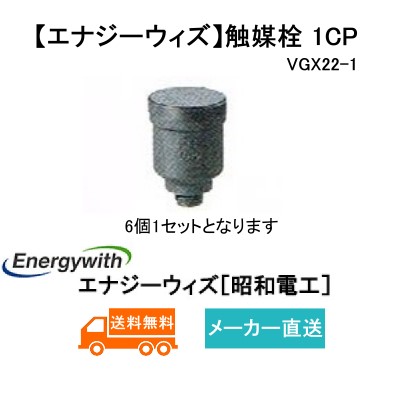 【エナジーウィズ】触媒栓１CP　6個入り  有効期限シール付 （昭和電工・日立化成・新神戸）HS30-6(E)〜HS120-6(E) 鉛蓄電池用の画像