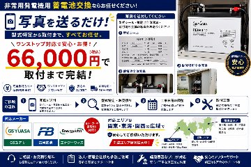 【取替】蓄電池取替作業の画像