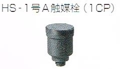 【古河電池】触媒栓 １CP　6個入り 有効期限シール付　HS30-6(E)～HS150(E) （※HS150Eの場合注意事項あり)鉛蓄電池用の画像