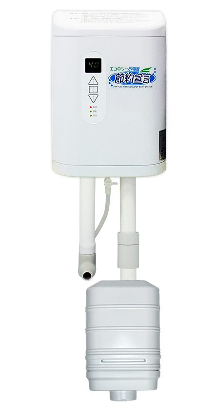 節約宣言SGR 大容量フィルター仕様｜24時間風呂のユニオンテクノス