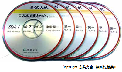 朗読ＣＤ 「多くの人が、この本で変わった。」 ６枚組の画像