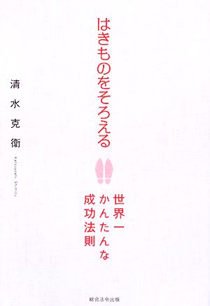 はきものをそろえるの画像