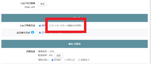 カートモードに切り替えるの画像