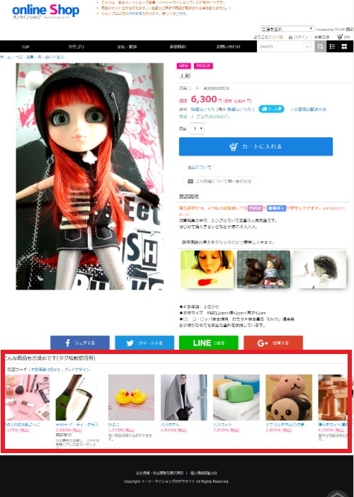 商品にタグを登録するの画像