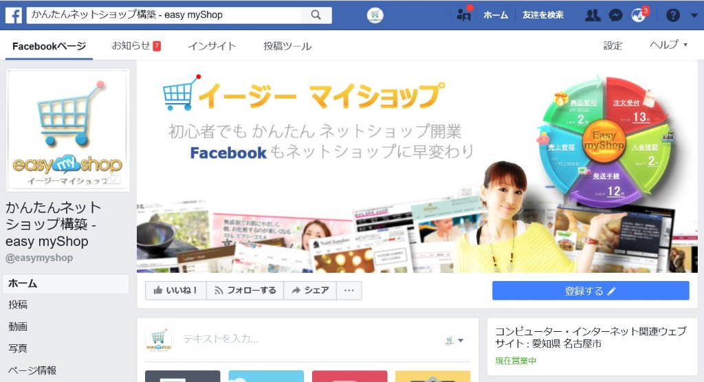 Facebookへの商品掲載方法の画像