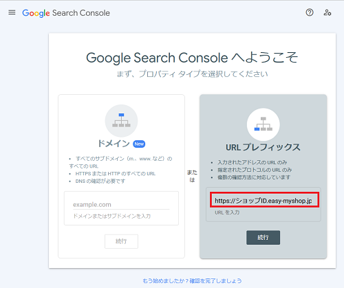 GoogleSearchConsole(ウェブマスターツール)にサイトを登録するの画像