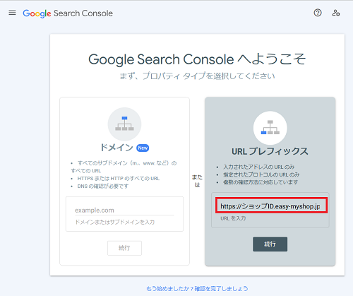 GoogleSearchConsole（ウェブマスターツール）にサイトを登録する画像