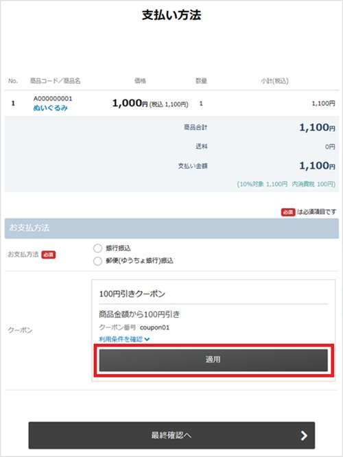 クーポンの設定と登録の画像