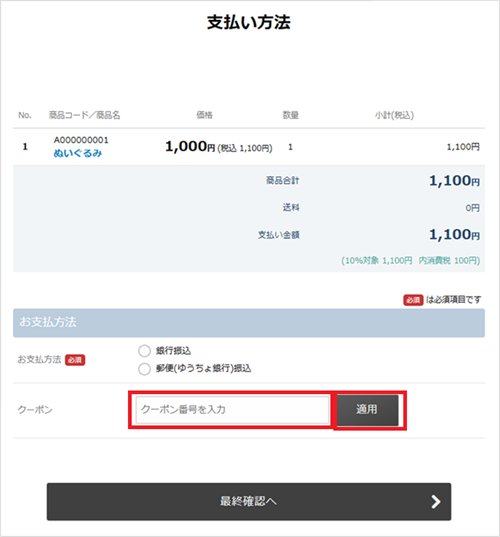 クーポンの設定と登録の画像