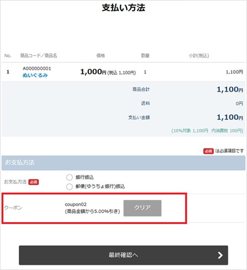 クーポンの設定と登録の画像