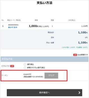 クーポンの設定と登録の画像