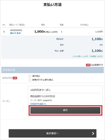 クーポンの設定と登録の画像