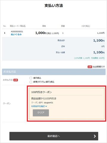 クーポンの設定と登録の画像