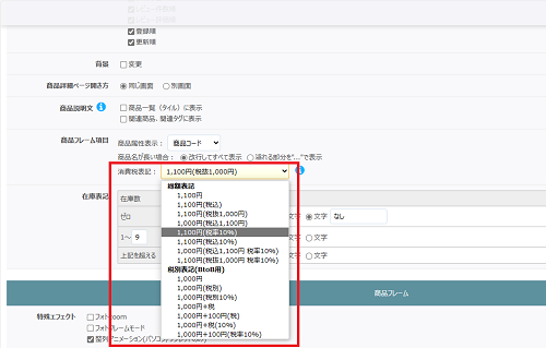ショップページの消費税表記の変更の画像