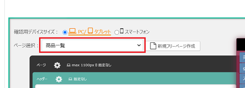 カテゴリ別フリーエリアパーツの作成・設置の画像