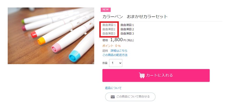 自由項目の項目名を変更するの画像