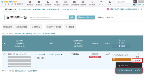 受け付けた注文の支払方法を変更するの画像