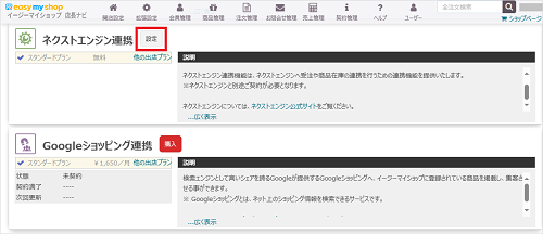 ネクストエンジンの連携方法の画像