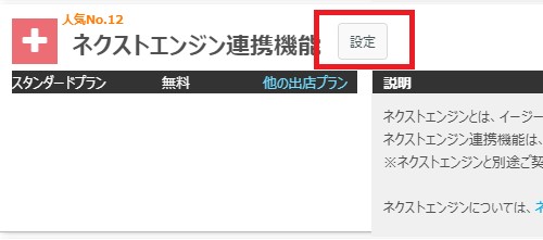 ネクストエンジンの連携方法 イージーマイショップ オープンガイド