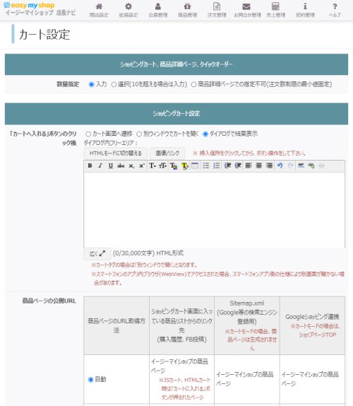 (STEP4)カート設定/メール設定の画像