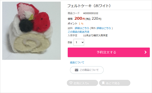 仮予約・取寄せ商品の入荷案内をするの画像