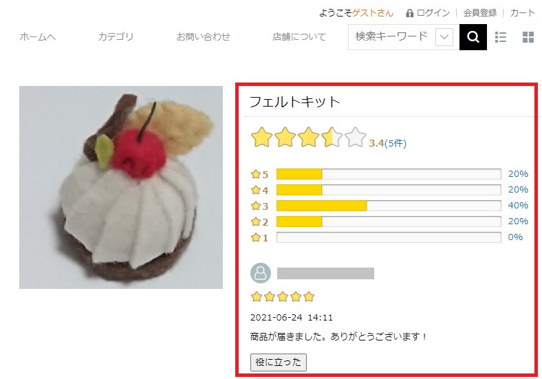 商品レビュー機能を利用するの画像