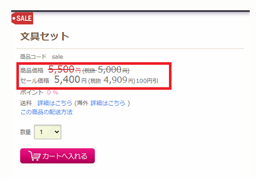 セール・ダイナミックプライシング(動的価格設定)機能を利用するの画像