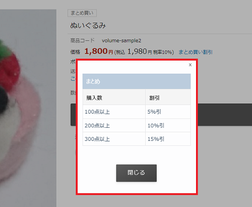 まとめ買い割引(ボリュームディスカウント)の画像