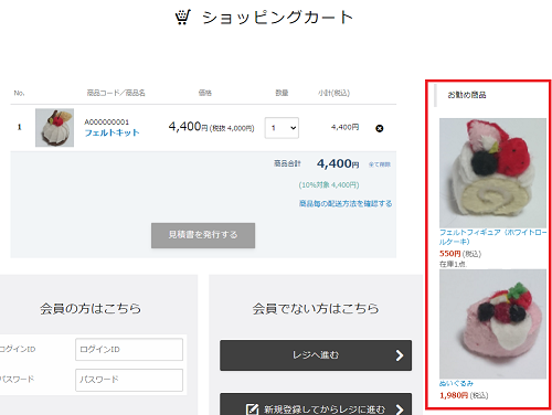 他の商品をお勧めする(レコメンド・クロスセル)の画像