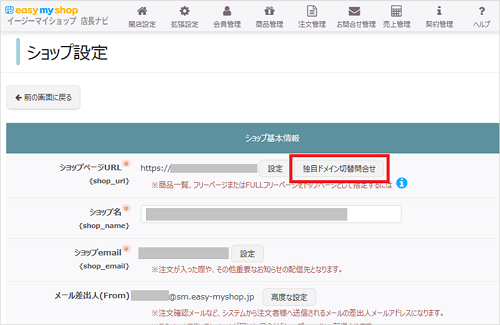 既に持っているドメインへ切り替えるの画像