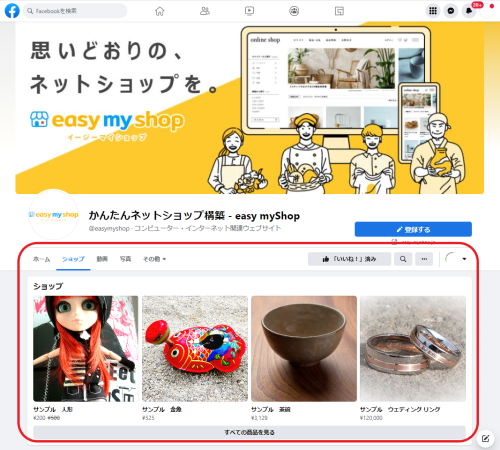 Facebookショップの作成の画像