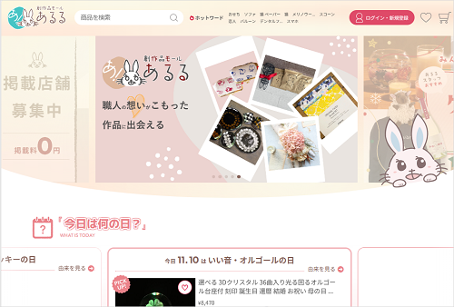 創作品モール「あるる」への出店の画像