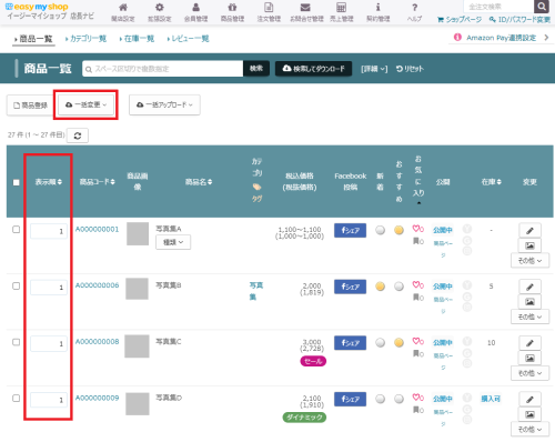 商品の表示順を指定するの画像