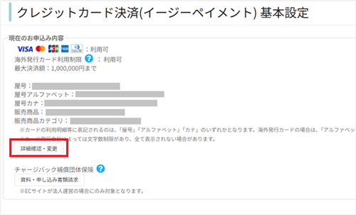 イージーペイメント利用時の店舗情報の変更の画像