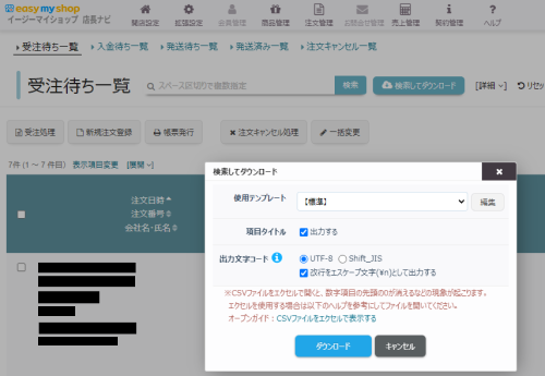 注文データの検索やダウンロードをするの画像