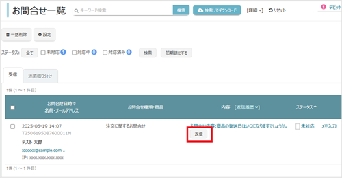 お問合せ管理機能を利用するの画像